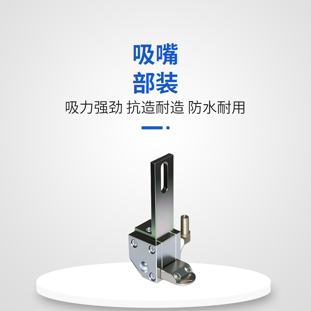 吸嘴部装