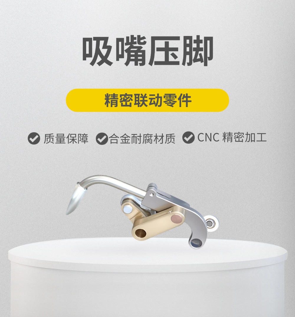 吸嘴压脚
